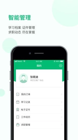 恩食云手机版图4