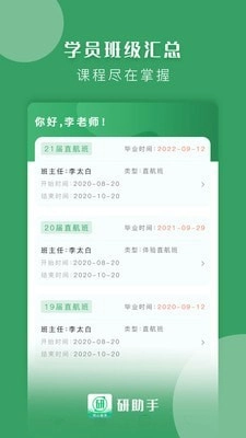 研助手安卓版图1