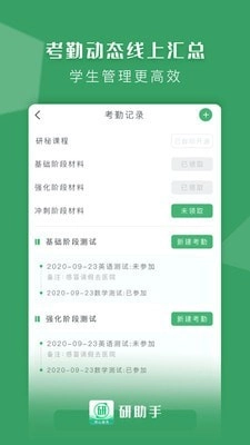研助手安卓版图3