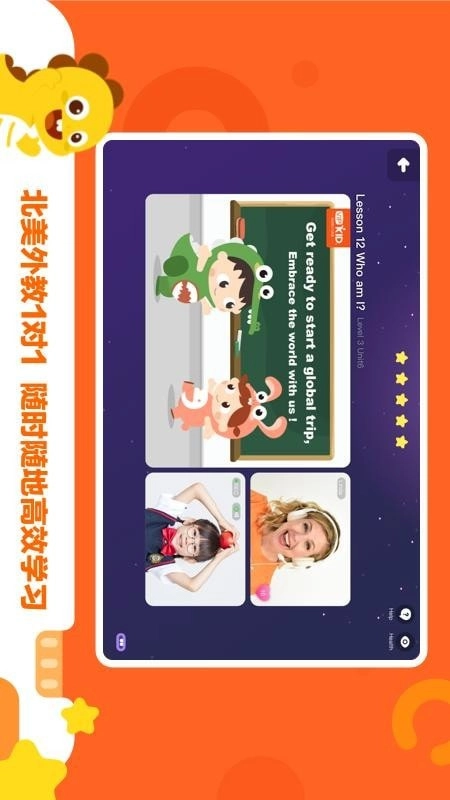 VIPKID学习中心官方最新版图2