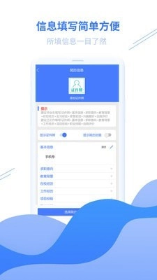 个人简历模板免费版图2