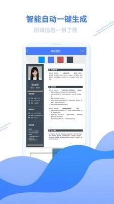 个人简历模板免费版图3