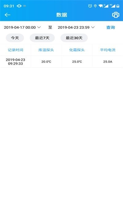 智慧冷库官方最新版图2