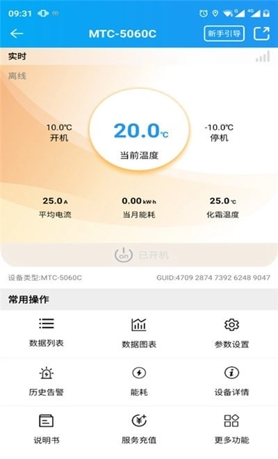 智慧冷库官方最新版图3