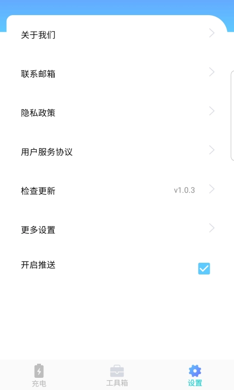 充电多多多官方版图2