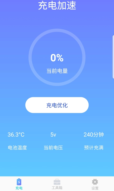 充电多多多官方版图3