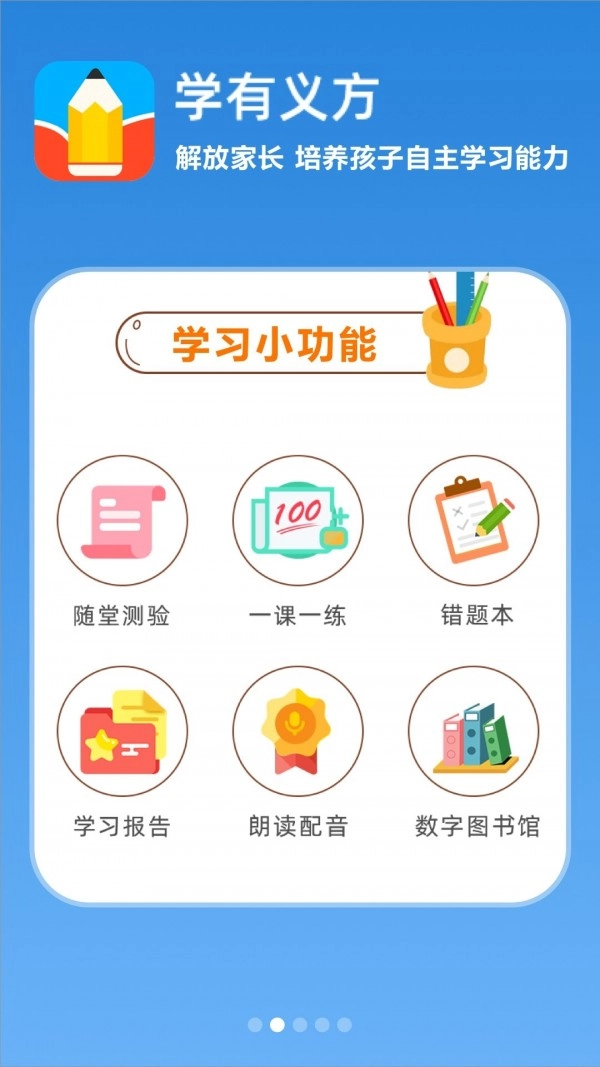 学有义方官方正版图2