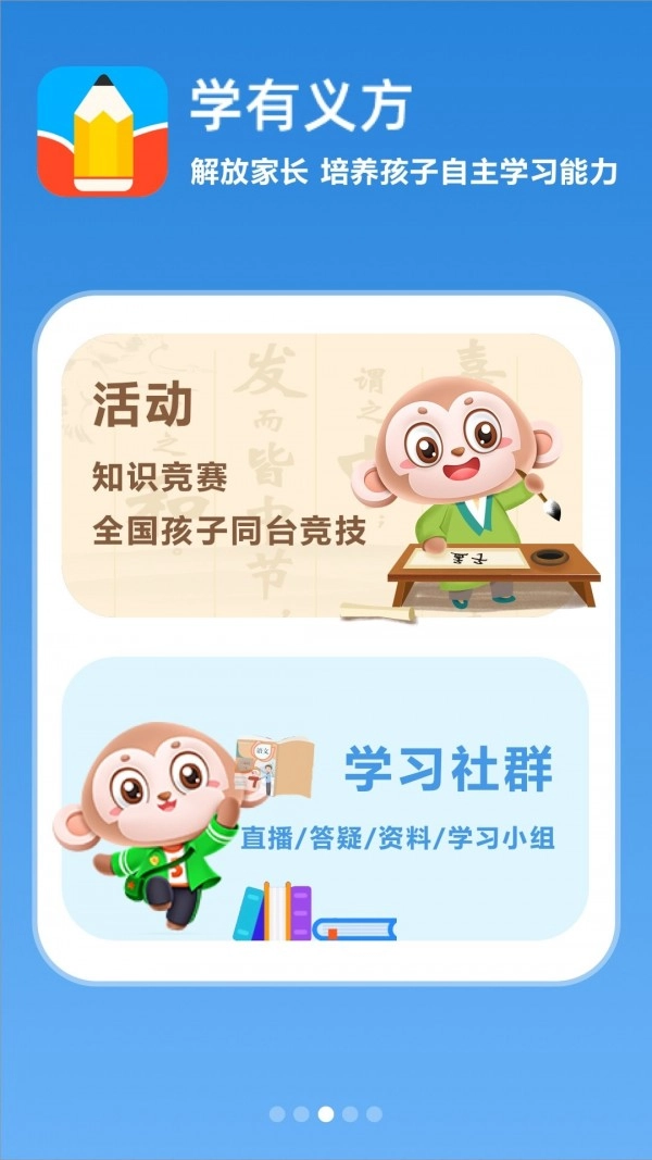 学有义方官方正版图3