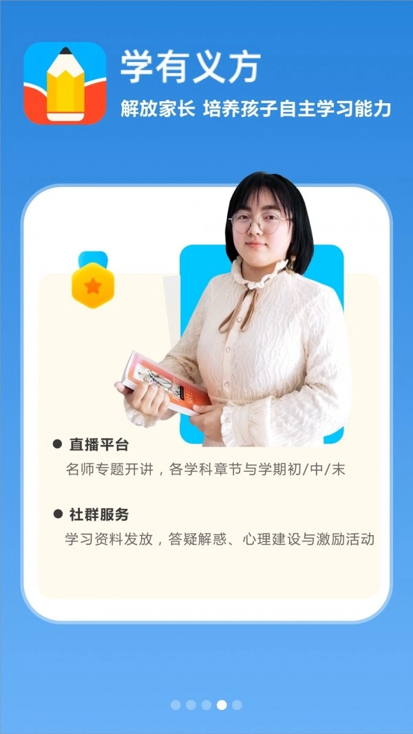 学有义方官方正版图4