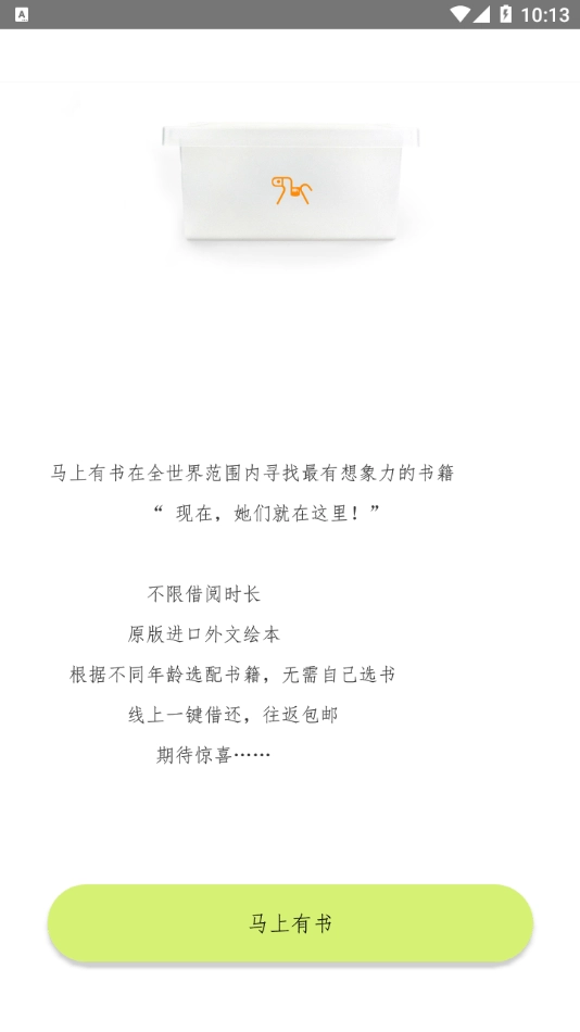 马上有书官方版图2