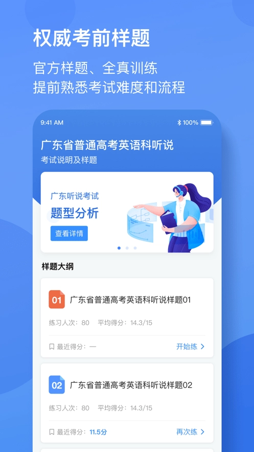 广东英语听说官方版图3