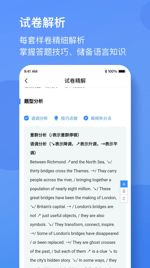 广东英语听说官方版图5