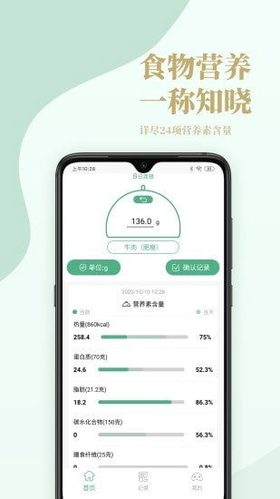 Nutridays安卓版图1