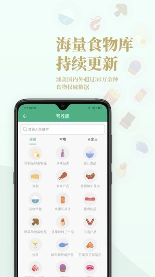 Nutridays安卓版图3