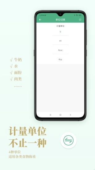 Nutridays安卓版图4