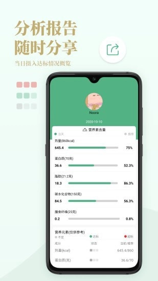 Nutridays安卓版图5