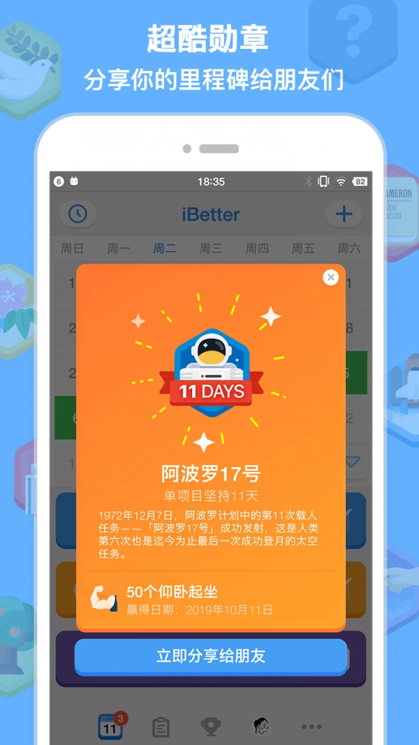 iBetter手机最新版图4
