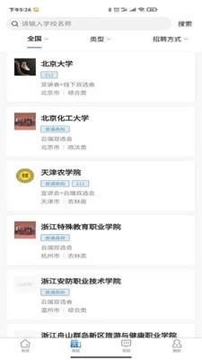 云校招手机最新版图1