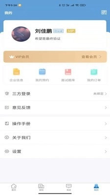 云校招手机最新版图2