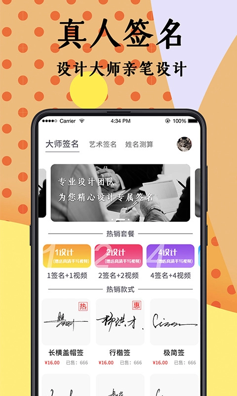 签签名设计大师手机正版截图2