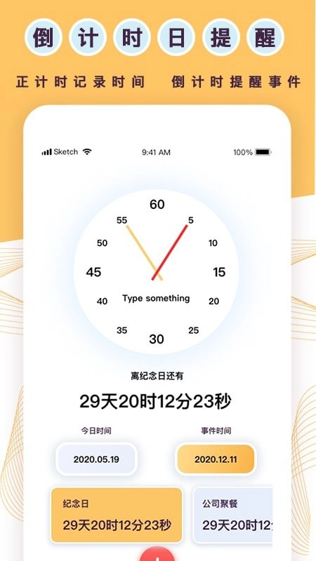 标准倒数日安卓官方版图1