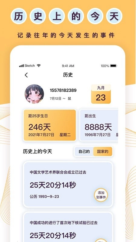 标准倒数日安卓官方版图3