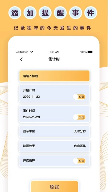 标准倒数日安卓官方版图4