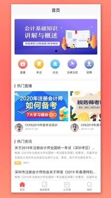 cpa生涯官方最新版图1