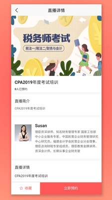 cpa生涯官方最新版图2