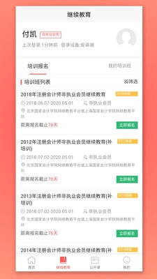 cpa生涯官方最新版图3