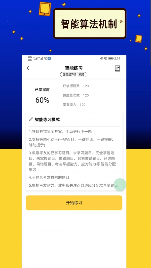 力上自考官方最新版图1