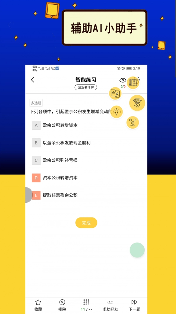 力上自考官方最新版图2
