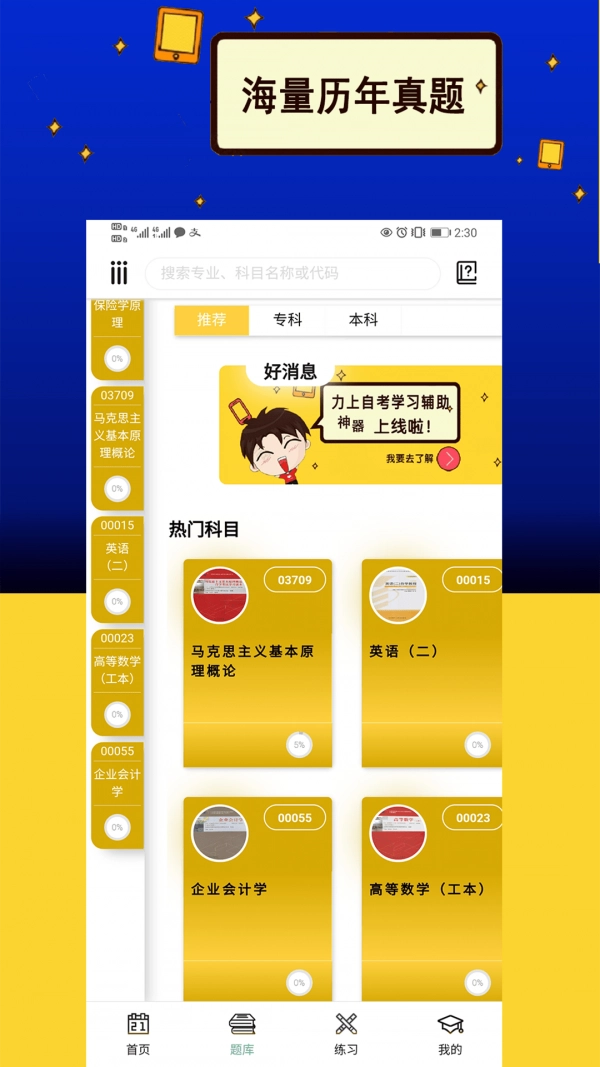 力上自考官方最新版图3