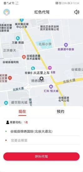 红色代驾最新版下载
