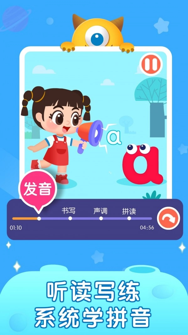 妙学拼音安卓版图1