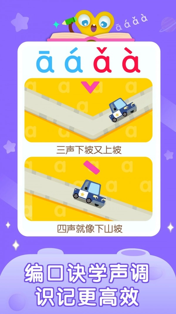 妙学拼音安卓版图2