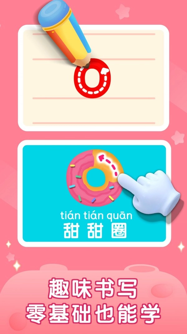 妙学拼音安卓版图4