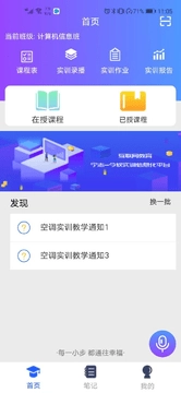 实训云无广告版图1