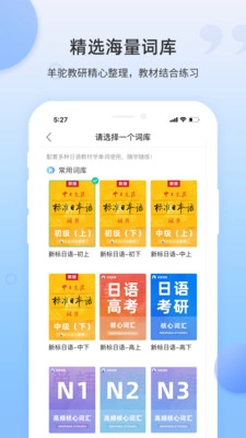 羊驼日语单词直装版图3