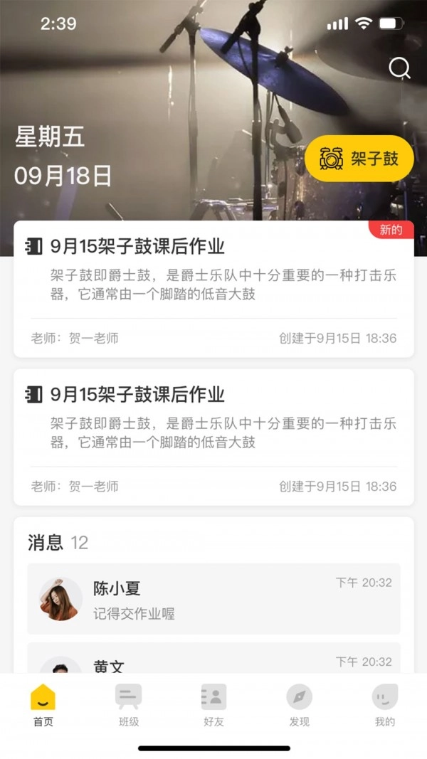 鼓动人生原版图1