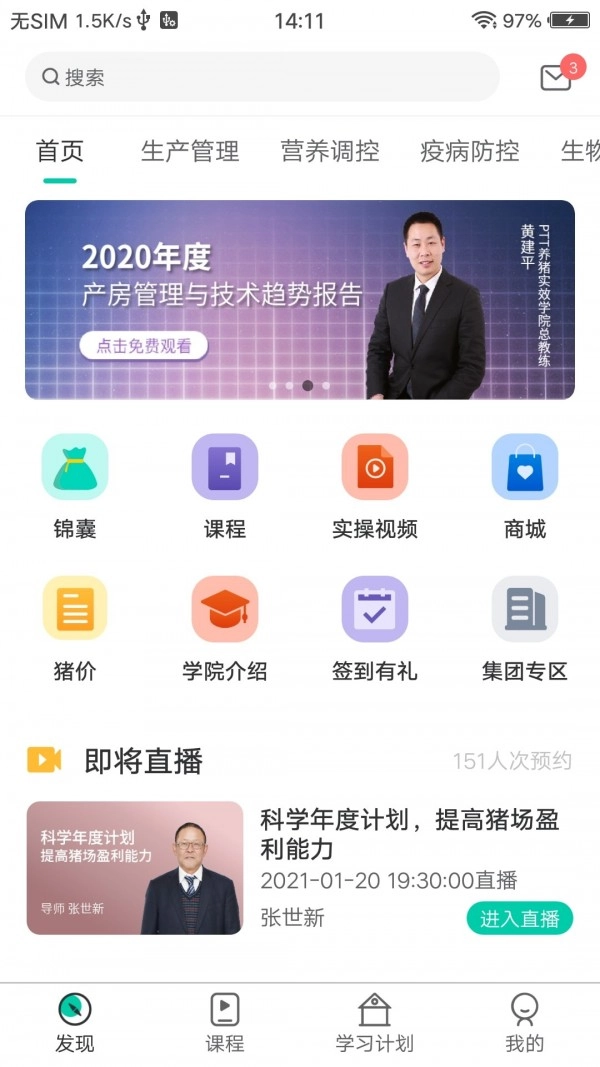 PTT养猪学院正版图1