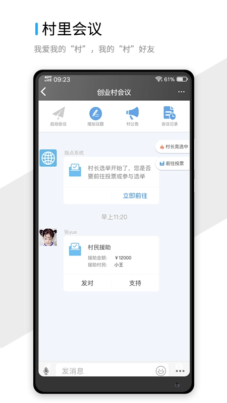 指点地球村安卓官方版图2
