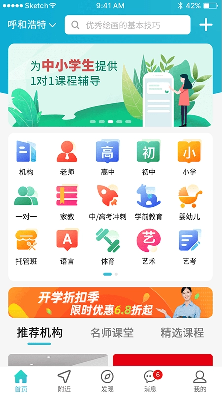 课课约手机最新版图1