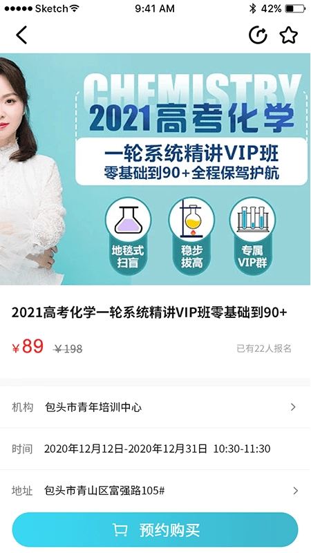 课课约手机最新版图2