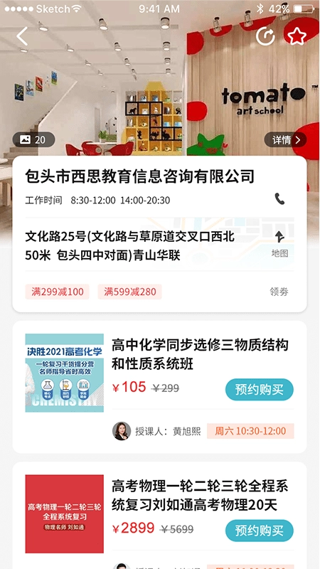课课约手机最新版图4