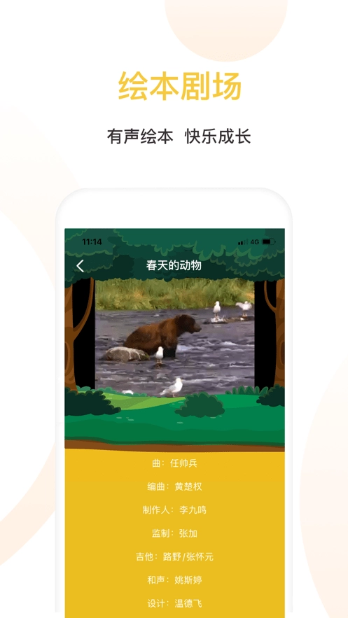蛋壳绘本手机免费版图2