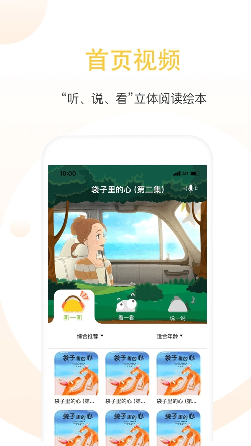 蛋壳绘本手机免费版图4