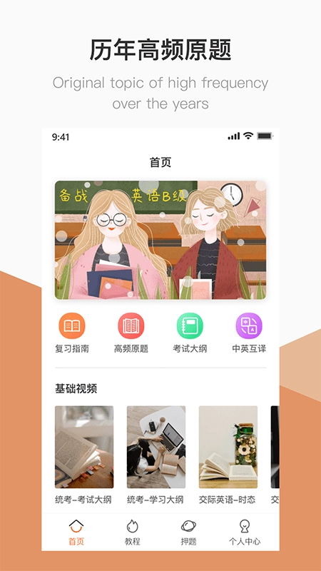 英语B级统考官方版图1
