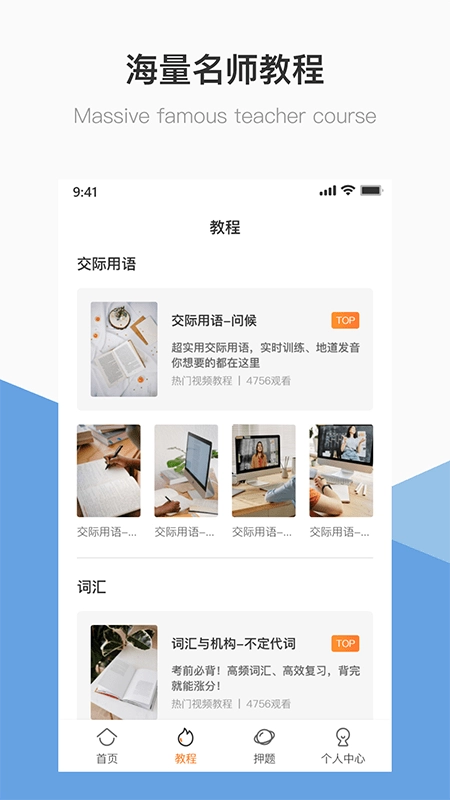 英语B级统考官方版图2
