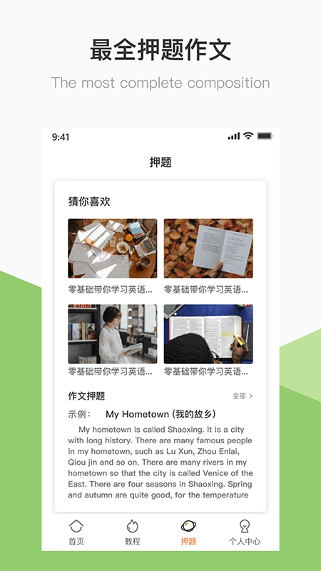 英语B级统考官方版图3